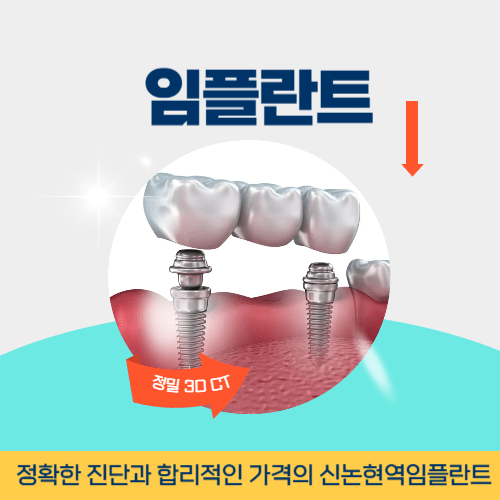 나주치과 나주시 치과 임플란트